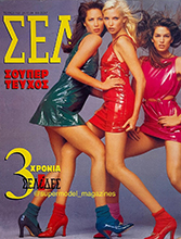 Selides (Greece-25 November 1994)
